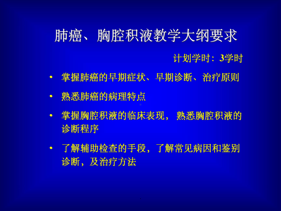 《肺癌和胸腔积液》课件.ppt_第2页