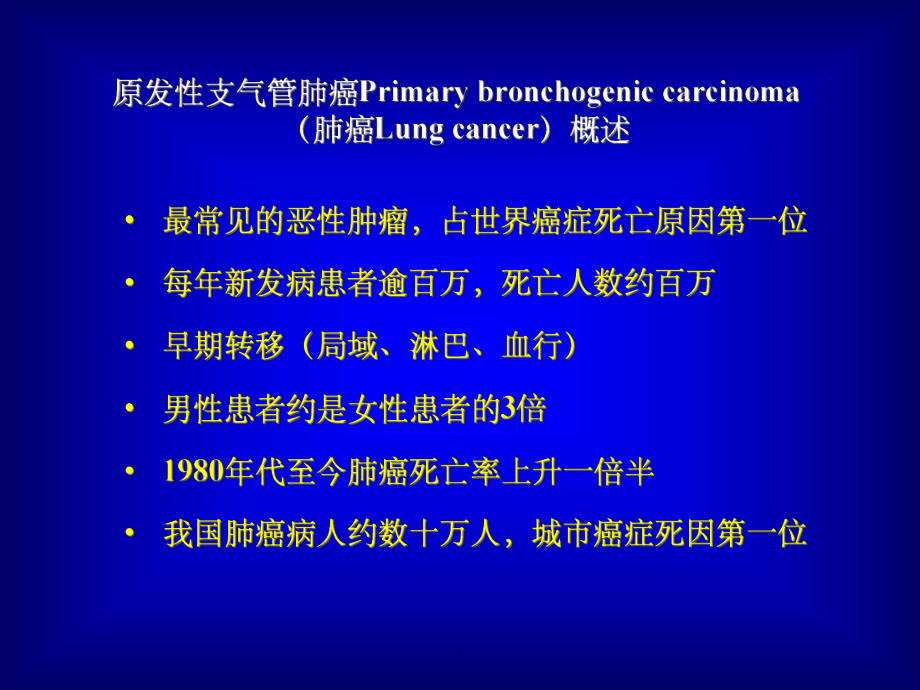 《肺癌和胸腔积液》课件.ppt_第3页