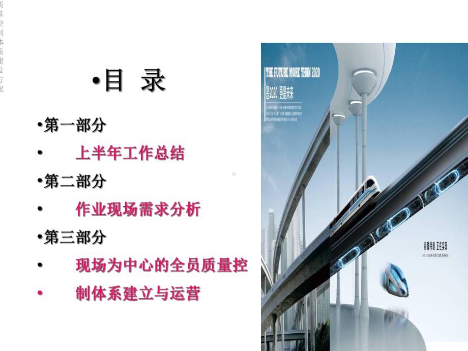 质量控制体系建设方案.ppt_第2页