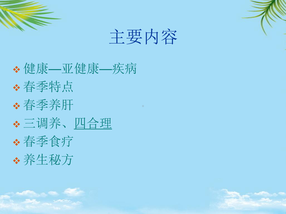 中医春季养生课件.ppt_第2页