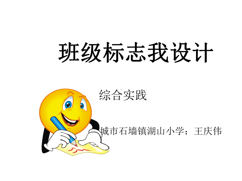 综合实践活动班级标志我设计优质课教学设计优质公开课教学课件.pptx_第3页