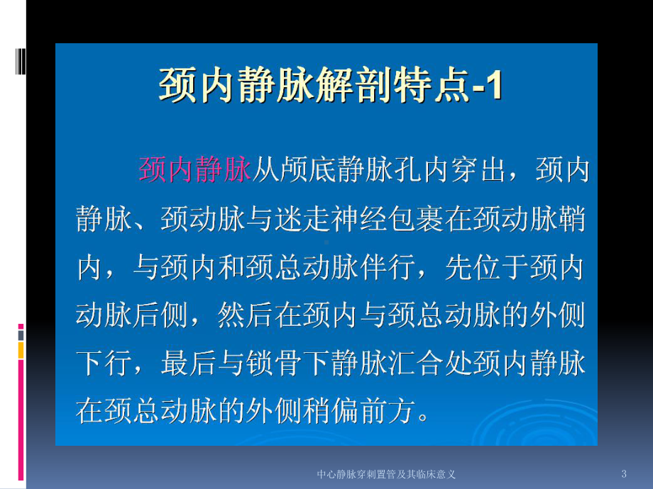 中心静脉穿刺置管及其临床意义培训课件.ppt_第3页