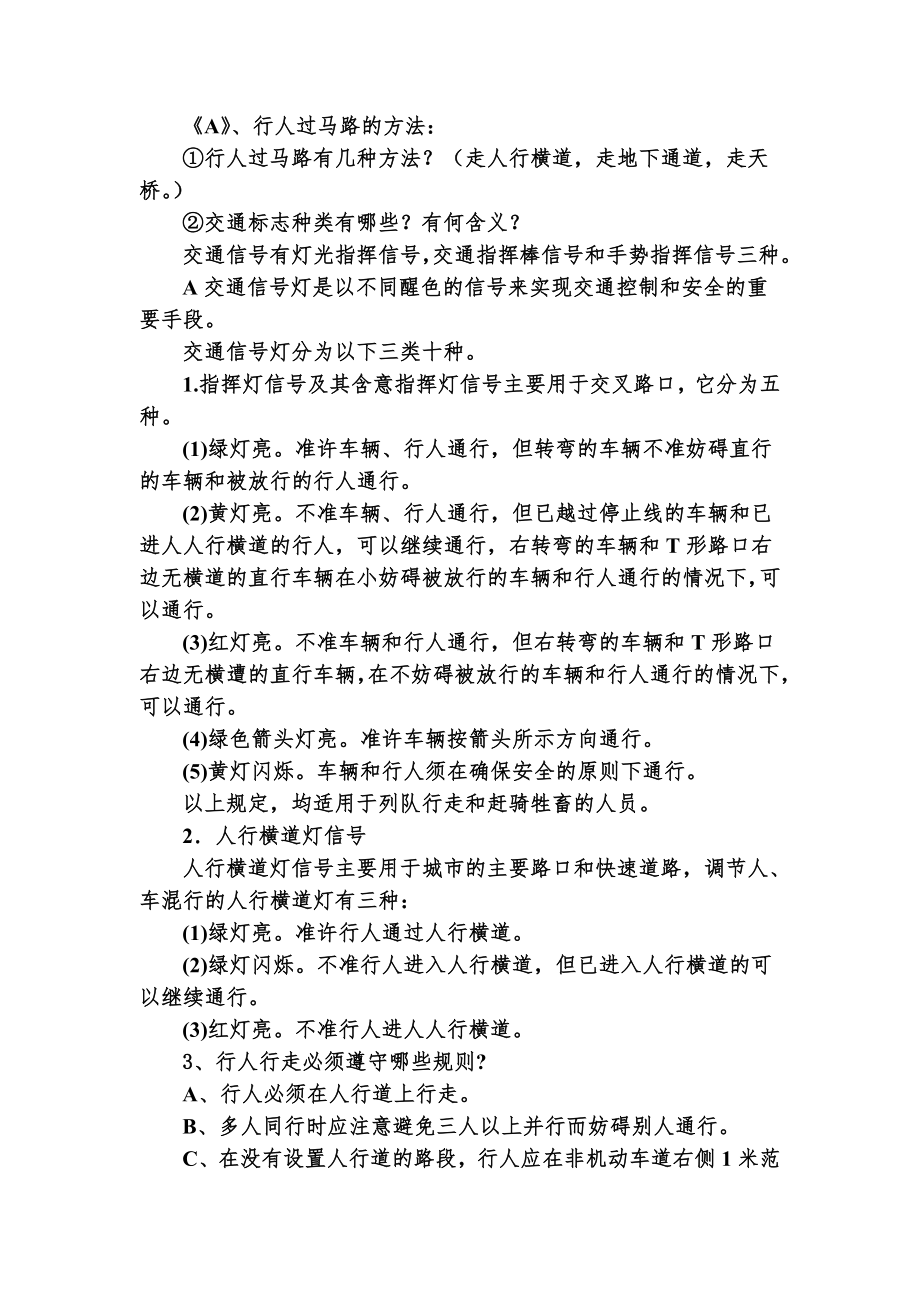 “交通安全教育”主题班会.doc_第2页