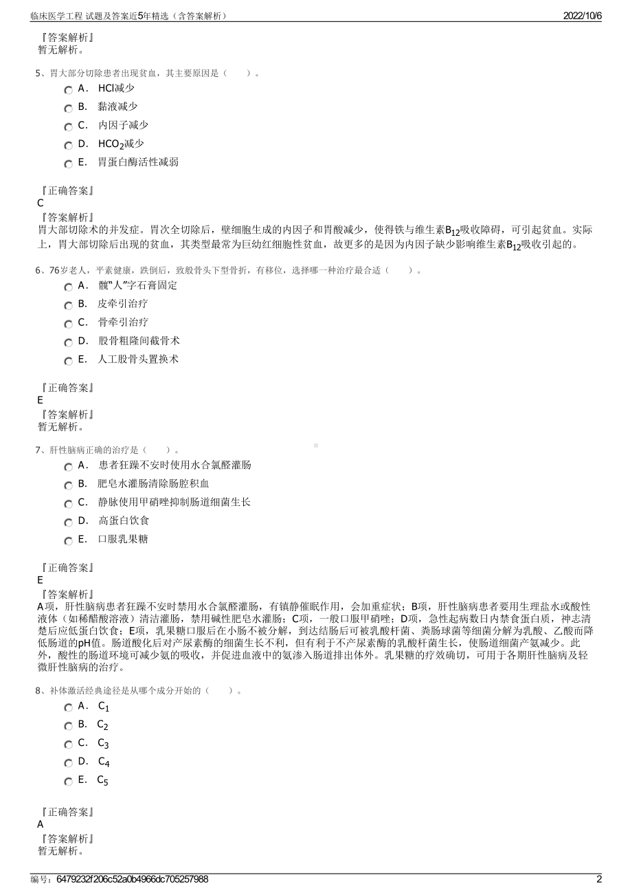 临床医学工程 试题及答案近5年精选（含答案解析）.pdf_第2页