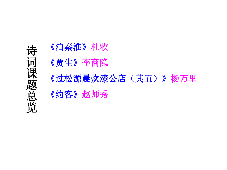 部编人教版七年级语文下册《课外古诗词诵读》课件.pptx_第2页