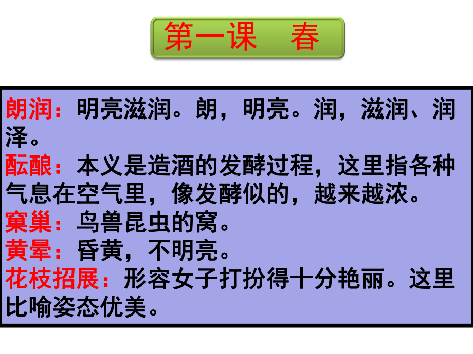 部编人教版七年级语文上册课件：整册期末字词复习课件(共96张).ppt_第3页