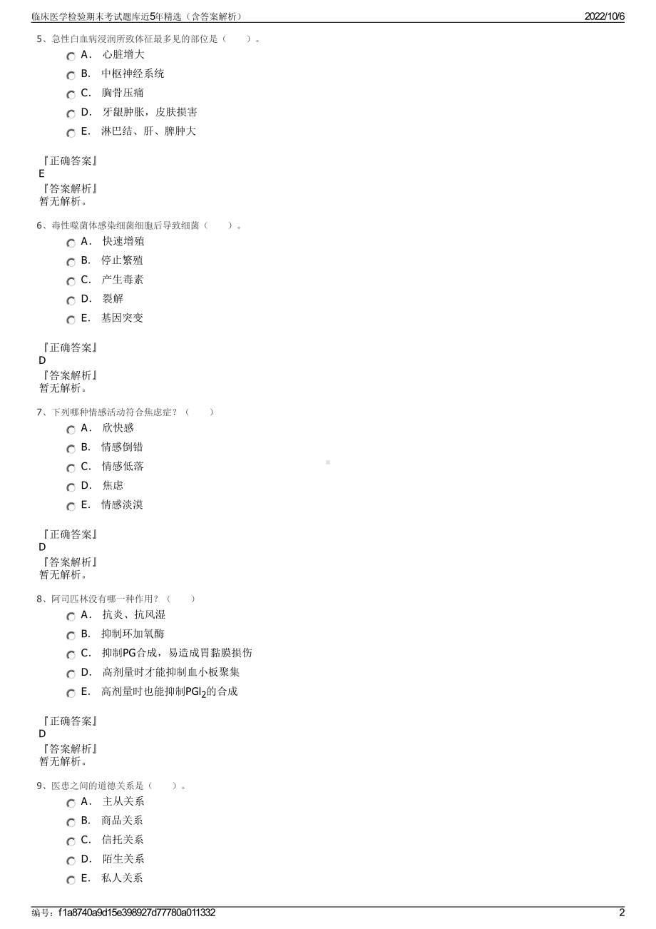 临床医学检验期末考试题库近5年精选（含答案解析）.pdf_第2页