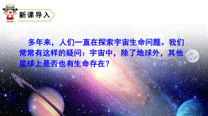 《宇宙生命之谜》公开课一等奖创新课件.pptx