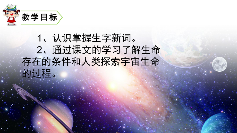 《宇宙生命之谜》公开课一等奖创新课件.pptx_第3页