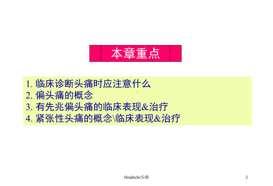 Headache头痛培训课件.ppt_第2页