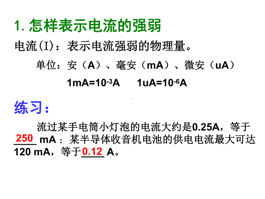 电流表的使用规则课件.ppt_第2页