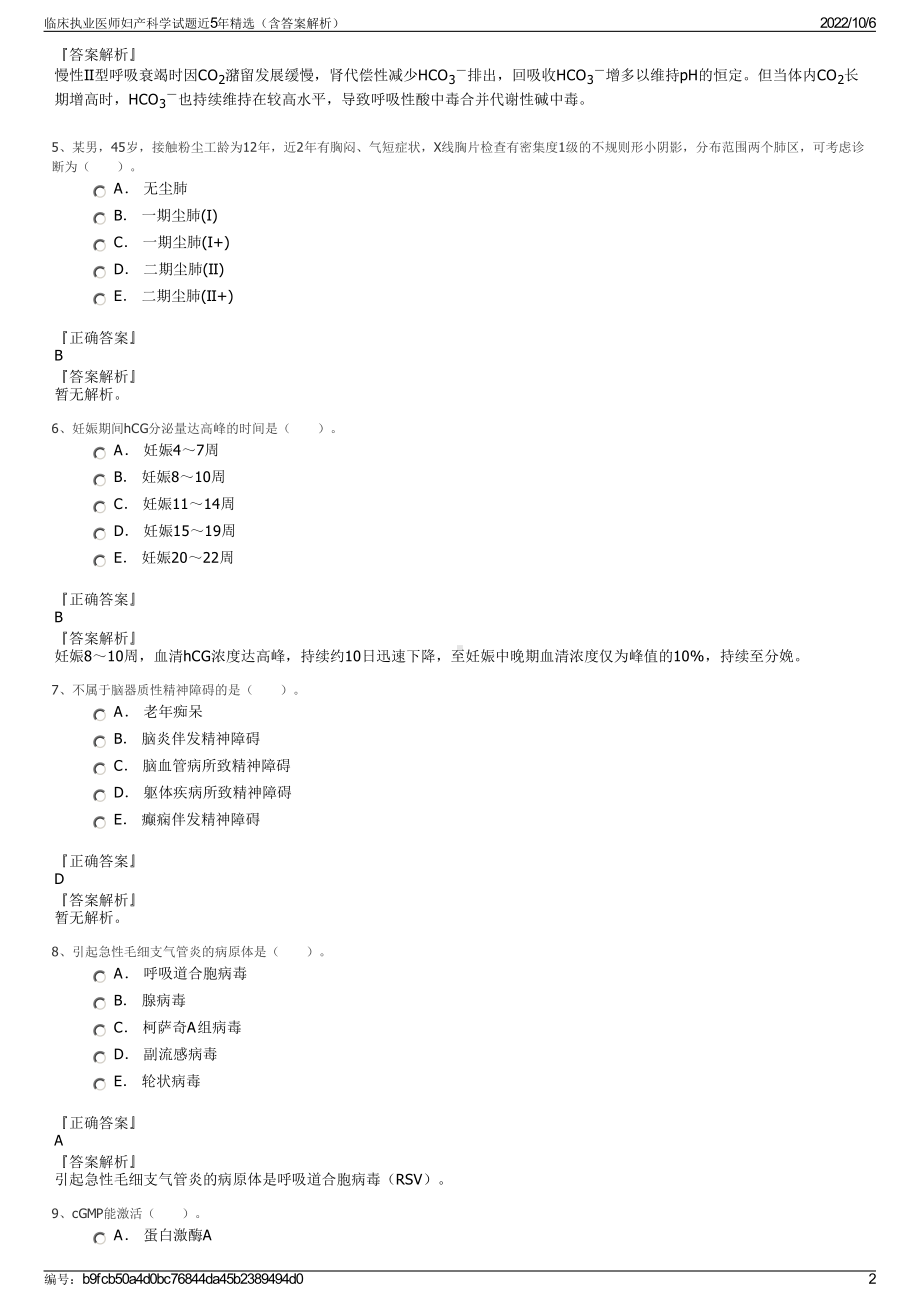 临床执业医师妇产科学试题近5年精选（含答案解析）.pdf_第2页