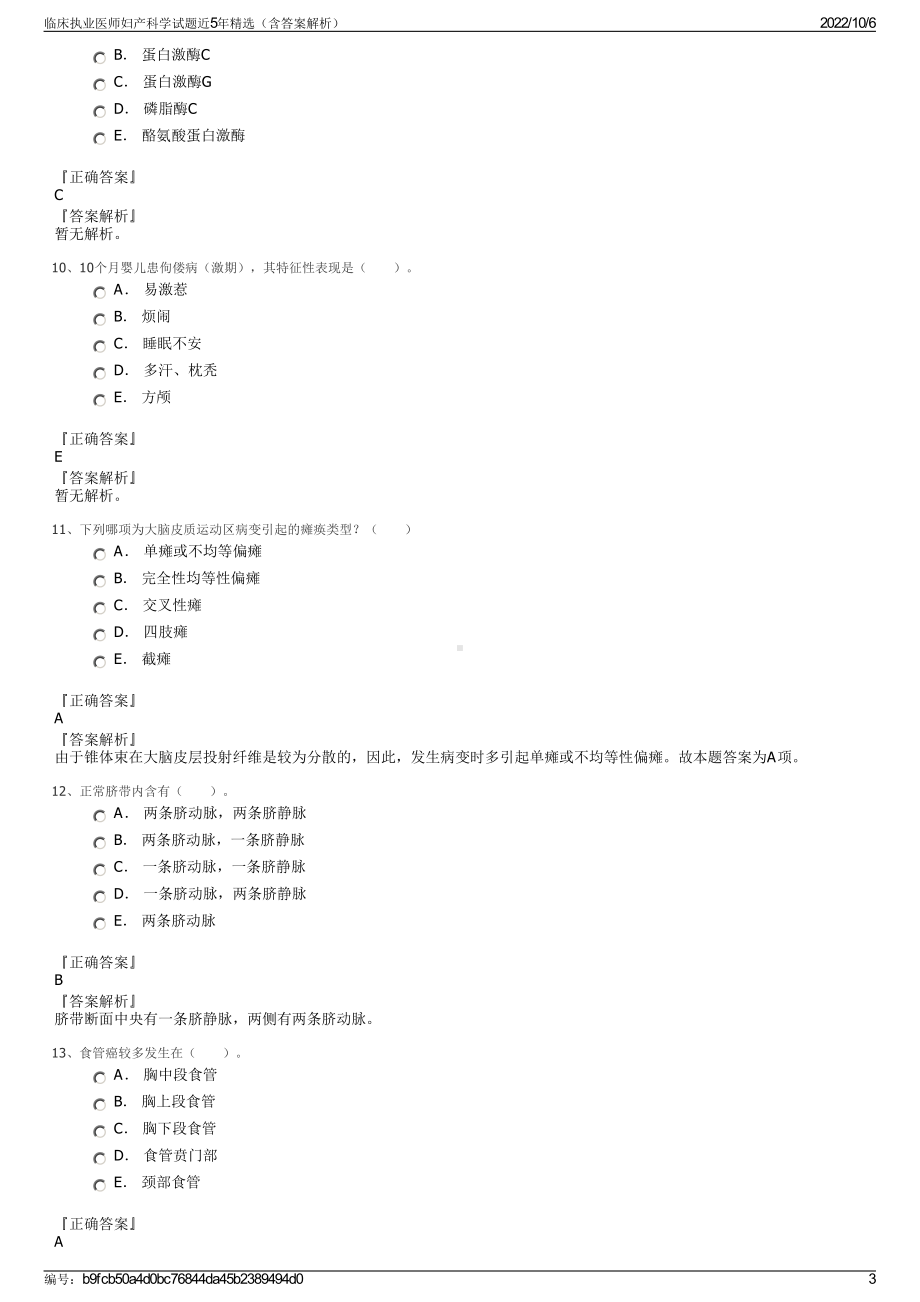 临床执业医师妇产科学试题近5年精选（含答案解析）.pdf_第3页