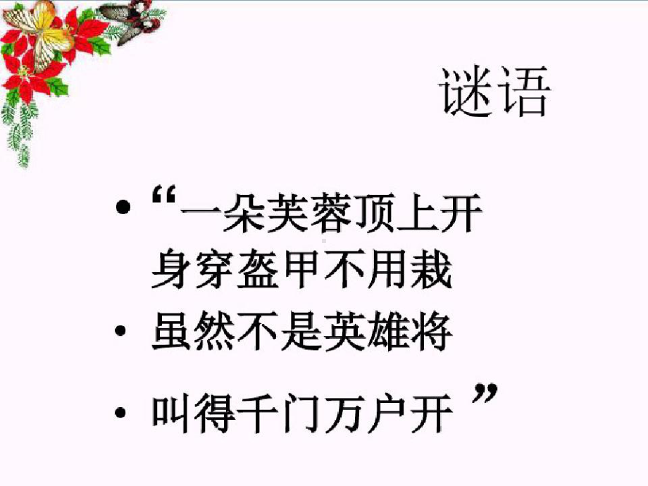 神气的大公鸡优秀课件.pptx_第2页