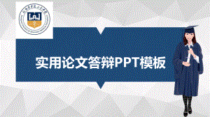 三全学院适合女生的毕业答辩模板毕业论文毕业答辩开题报告优秀模板课件.pptx