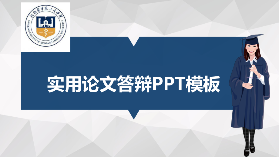 三全学院适合女生的毕业答辩模板毕业论文毕业答辩开题报告优秀模板课件.pptx_第1页