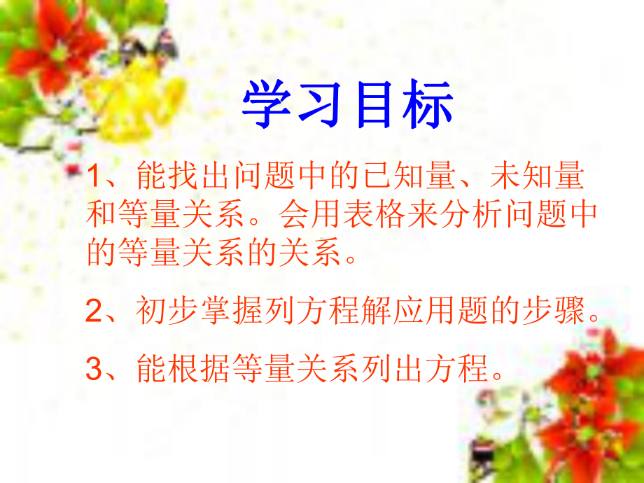 鲁教版(五四制)-六年级上册4.3一元一次方程的应用(第一课时)课件(19张PPT).ppt_第2页