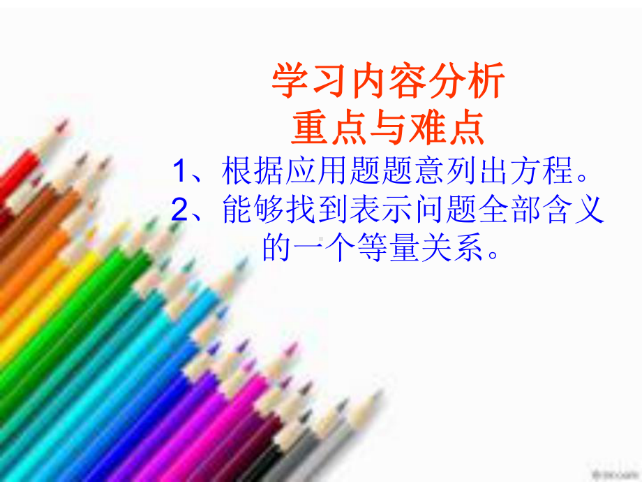 鲁教版(五四制)-六年级上册4.3一元一次方程的应用(第一课时)课件(19张PPT).ppt_第3页