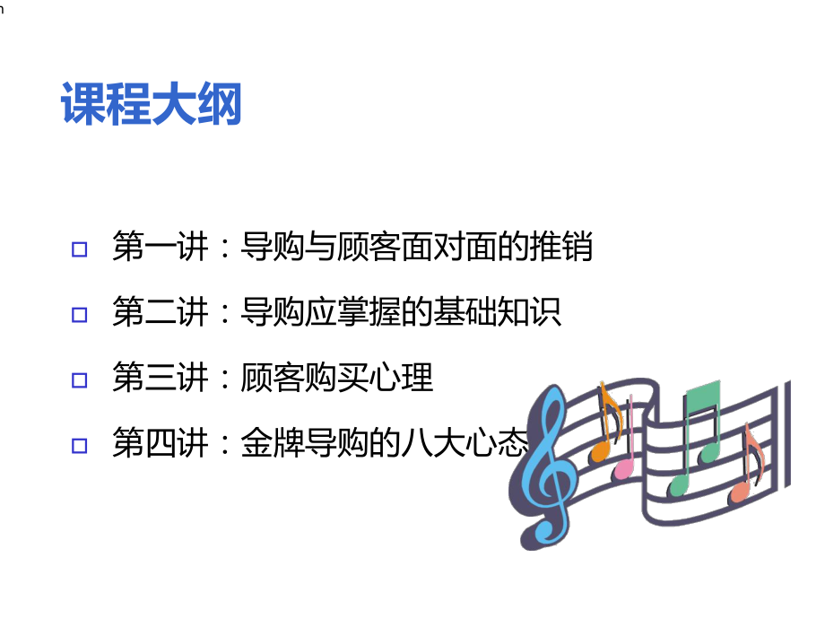 金牌导购员技能提升培训课件.ppt_第2页