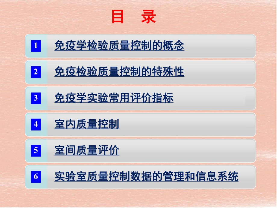 《免疫学检验的质量控制》教案模板课件.ppt_第3页