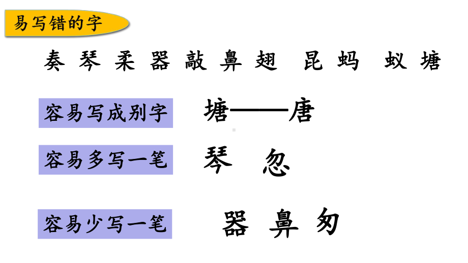 统编版语文三年级上册第七单元知识点复习课件.pptx_第3页