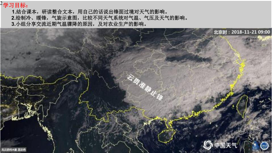 高中地理-3.1-常见天气系统-课件-人教版选择性必修一高中地理(共27张PPT).pptx_第2页