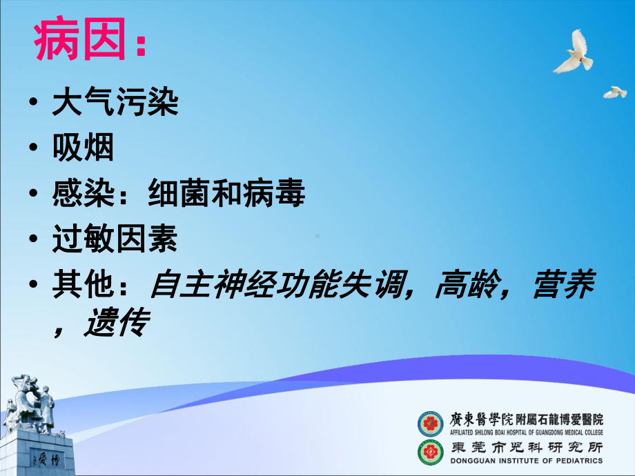 临床医学概要教学-临药-慢性支气管炎肺气肿肺心病1课件.ppt_第2页