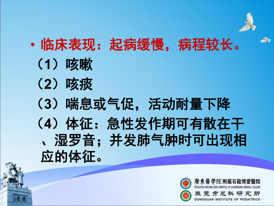 临床医学概要教学-临药-慢性支气管炎肺气肿肺心病1课件.ppt_第3页