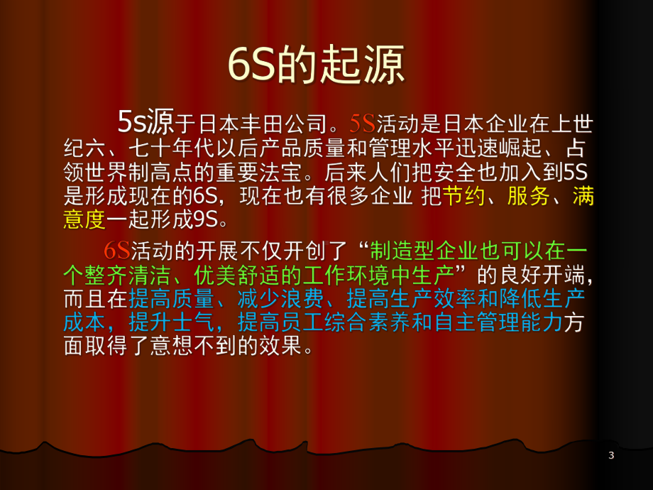 6S与仓库管理(课堂)课件.ppt_第3页