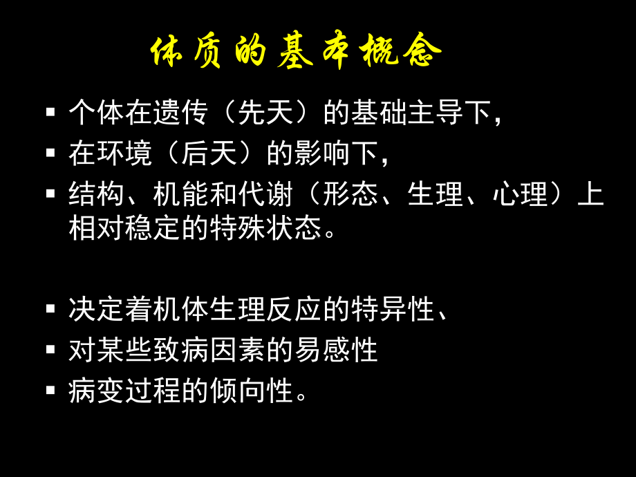 中医养生学体质类养生培训课件.ppt_第2页