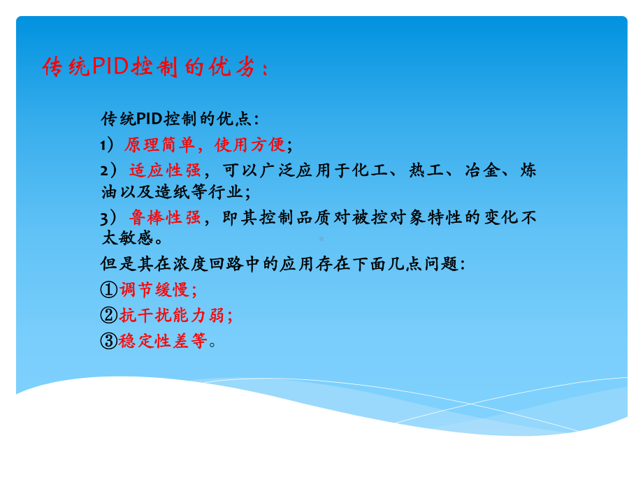 专家控制在纸浆浓度控制中的应用课件.ppt_第2页