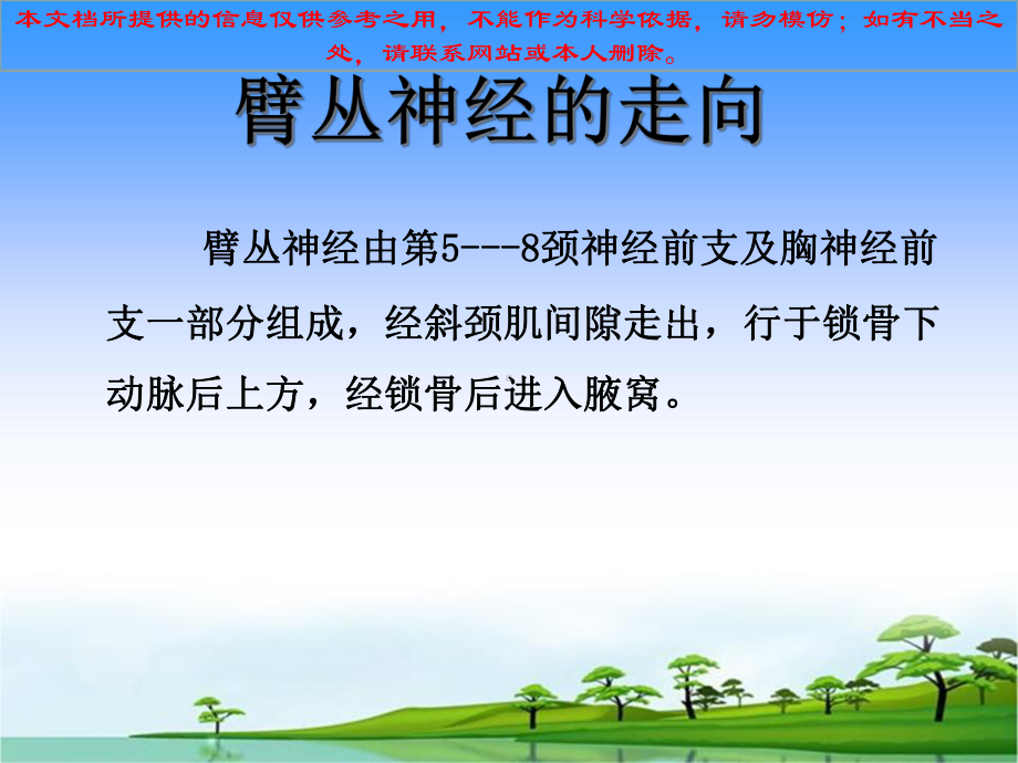 上肢神经损伤的表现和医疗护理培训课件.ppt_第2页