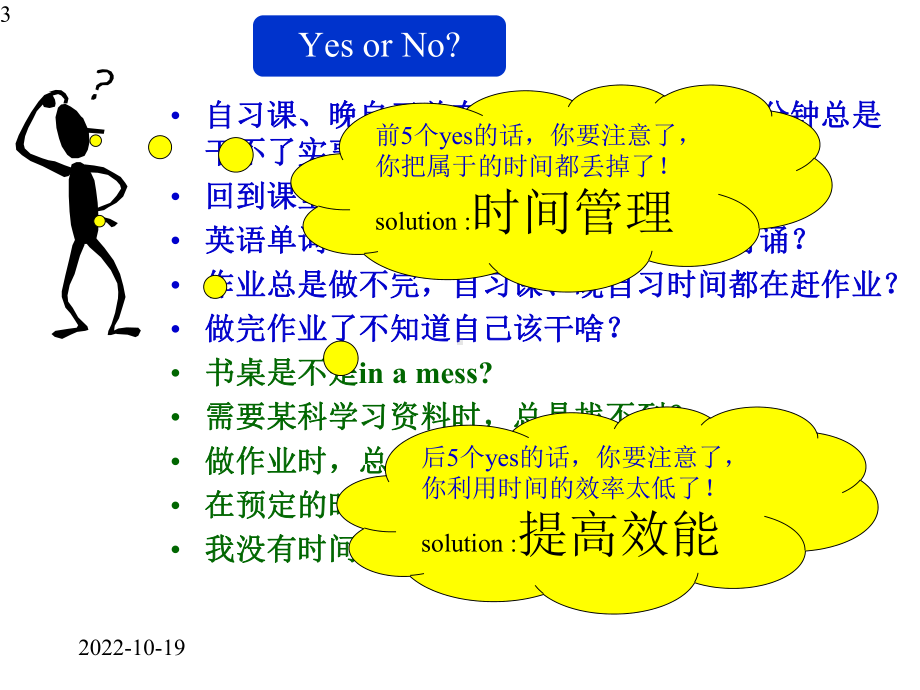 高中主题班会-时间管理-课件-(39张ppt).pptx_第3页