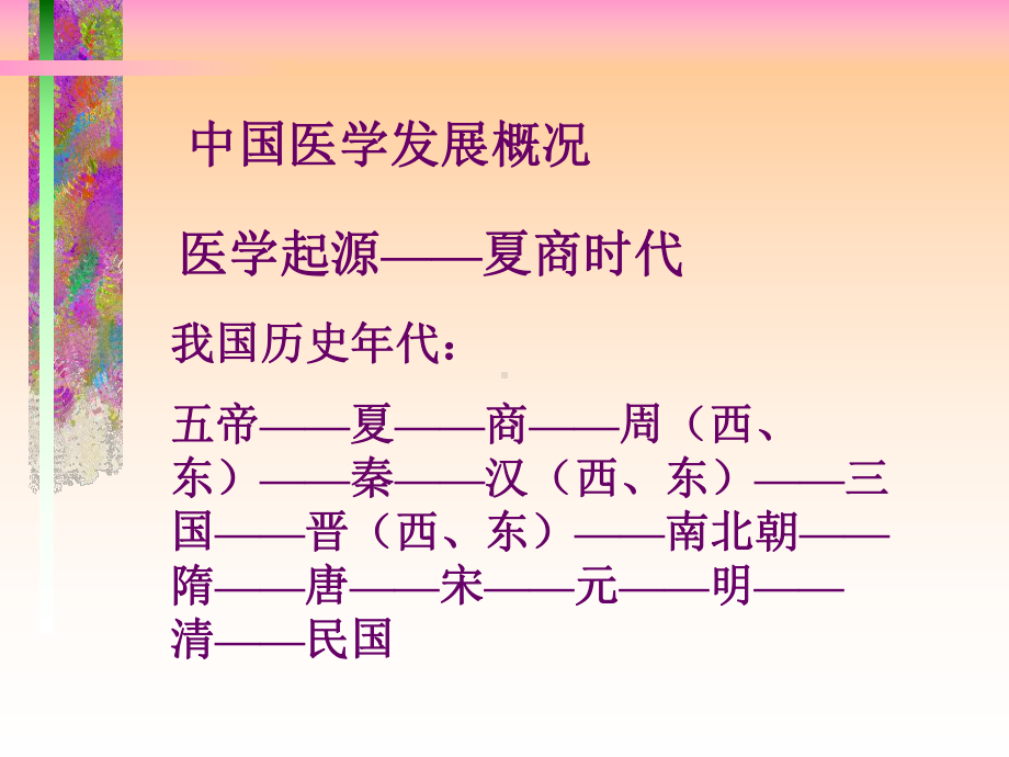 中医养生基础知识课件.ppt_第3页