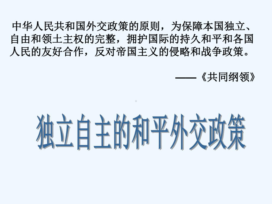 中国反动分子在外交上一贯是神经衰弱怕帝国主义清课件.ppt_第3页