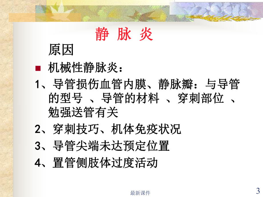 PICC置管常见并发症课件.ppt_第3页