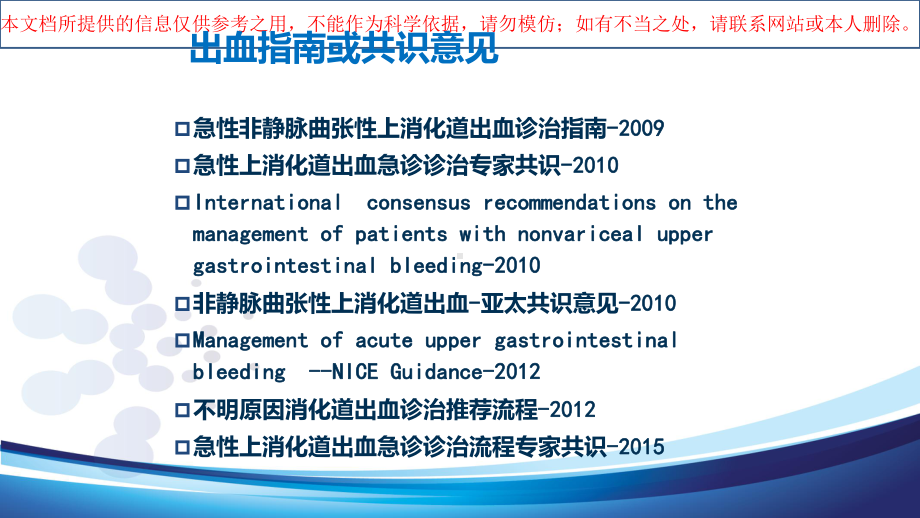 上消化道出血专家共识解读培训课件.ppt_第1页