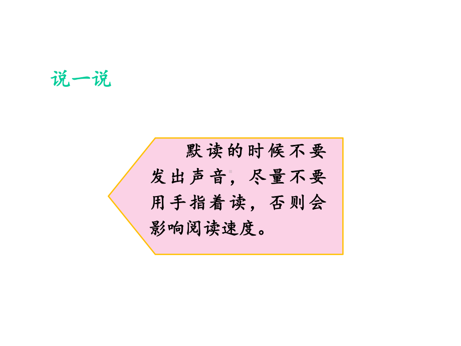 部编版小学语文三年级上册《语文园地八》课件.pptx_第3页