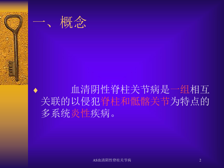 AS血清阴性脊柱关节病讲义课件.ppt_第2页