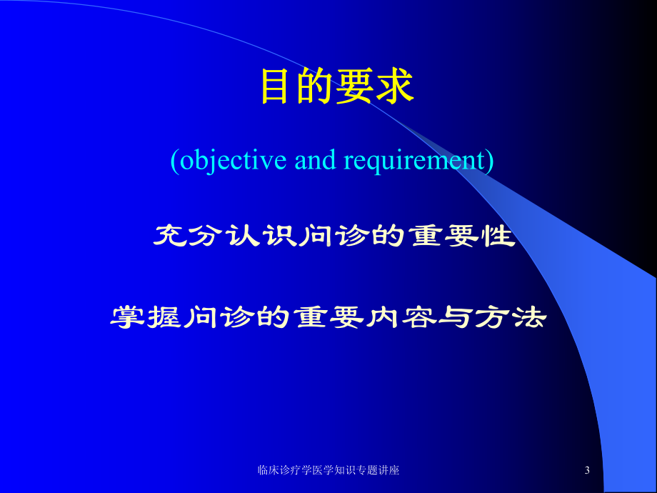 临床诊疗学医学知识专题讲座培训课件.ppt_第3页