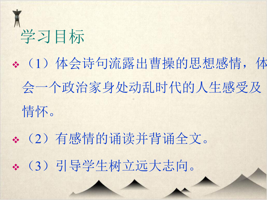 （新教材）《短歌行》优秀部编版高中语文必修上册课件.ppt_第2页