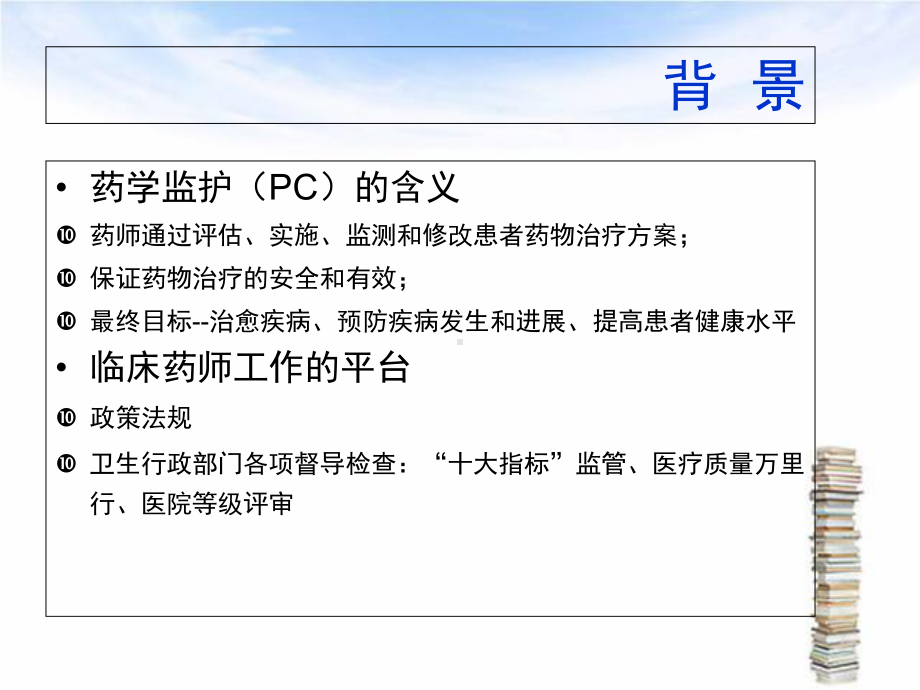 临床药师查房记录设计及在药学监护中的作用课件.ppt_第3页