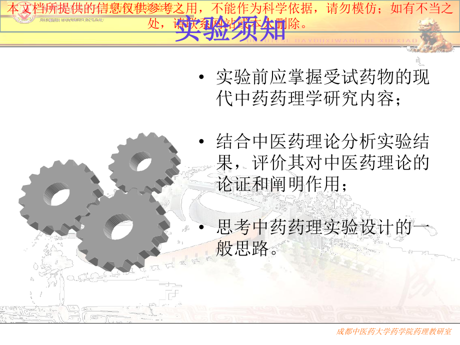 中药药理学培训课件.ppt_第2页