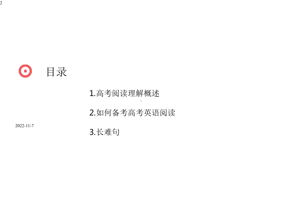 高中英语-（新高一暑期课）（技巧提升之阅读篇）第十九讲-玩转阅读理解长难句(共29张)课件.pptx_第2页