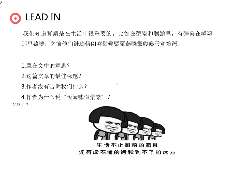 高中英语-（新高一暑期课）（技巧提升之阅读篇）第十九讲-玩转阅读理解长难句(共29张)课件.pptx_第3页