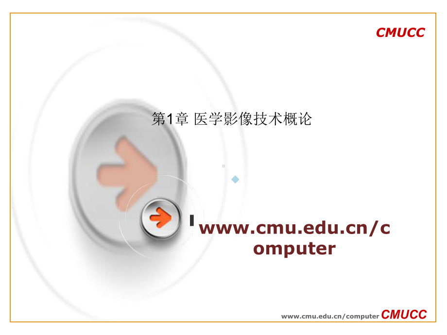 [指南]医大医学影像技巧概论测验重点课件.ppt_第1页