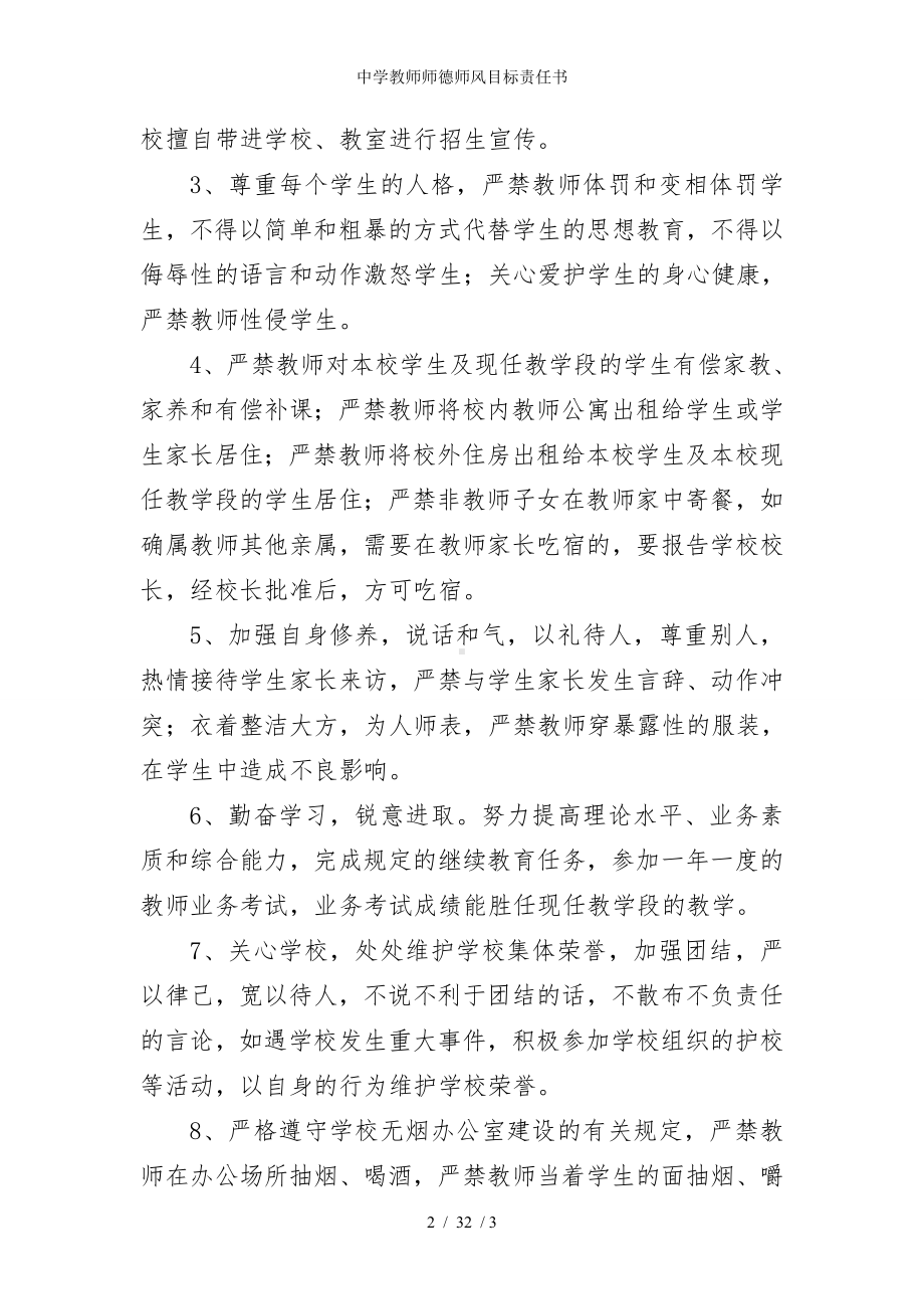 中学教师师德师风目标责任书参考模板范本.doc_第2页