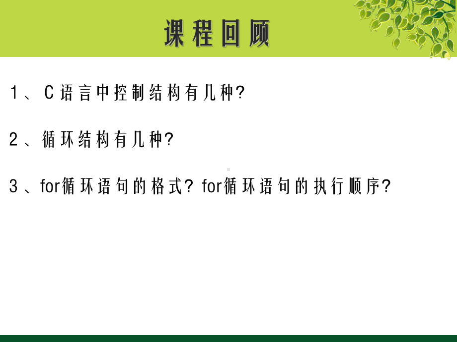 C语言程序设计案例教程课件-6第六章-数组.ppt_第2页