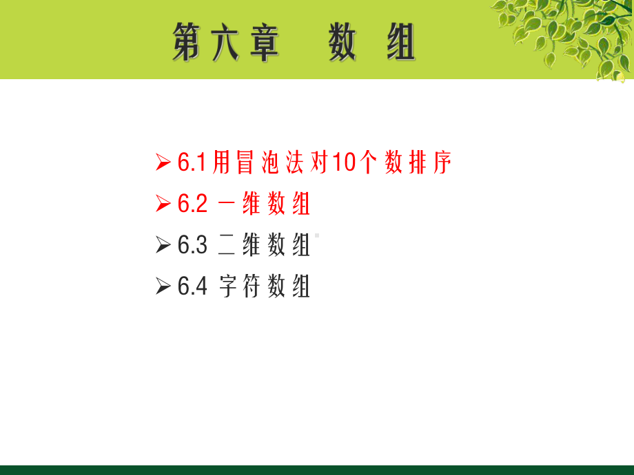 C语言程序设计案例教程课件-6第六章-数组.ppt_第3页