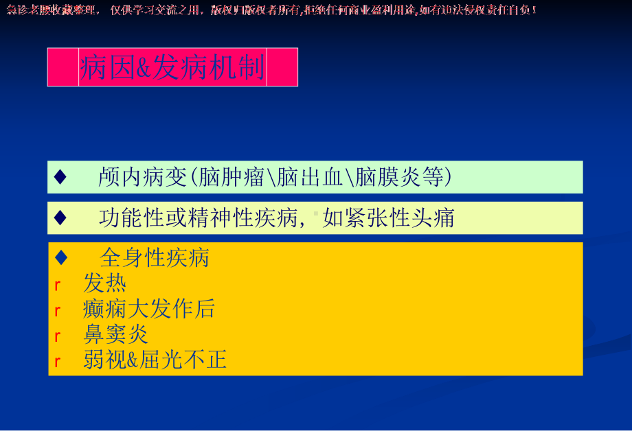 三基培训头痛的鉴别诊断课件.pptx_第2页